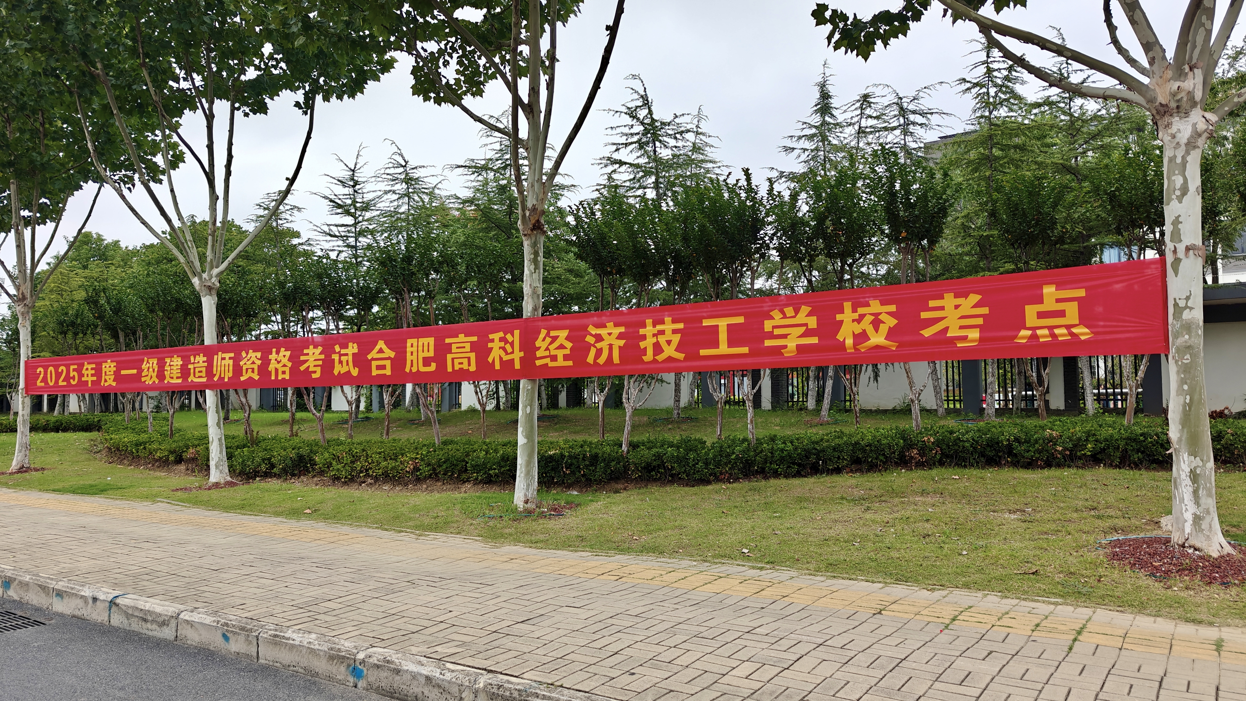 我校成功承办2025年度一级建造师执业资格考试