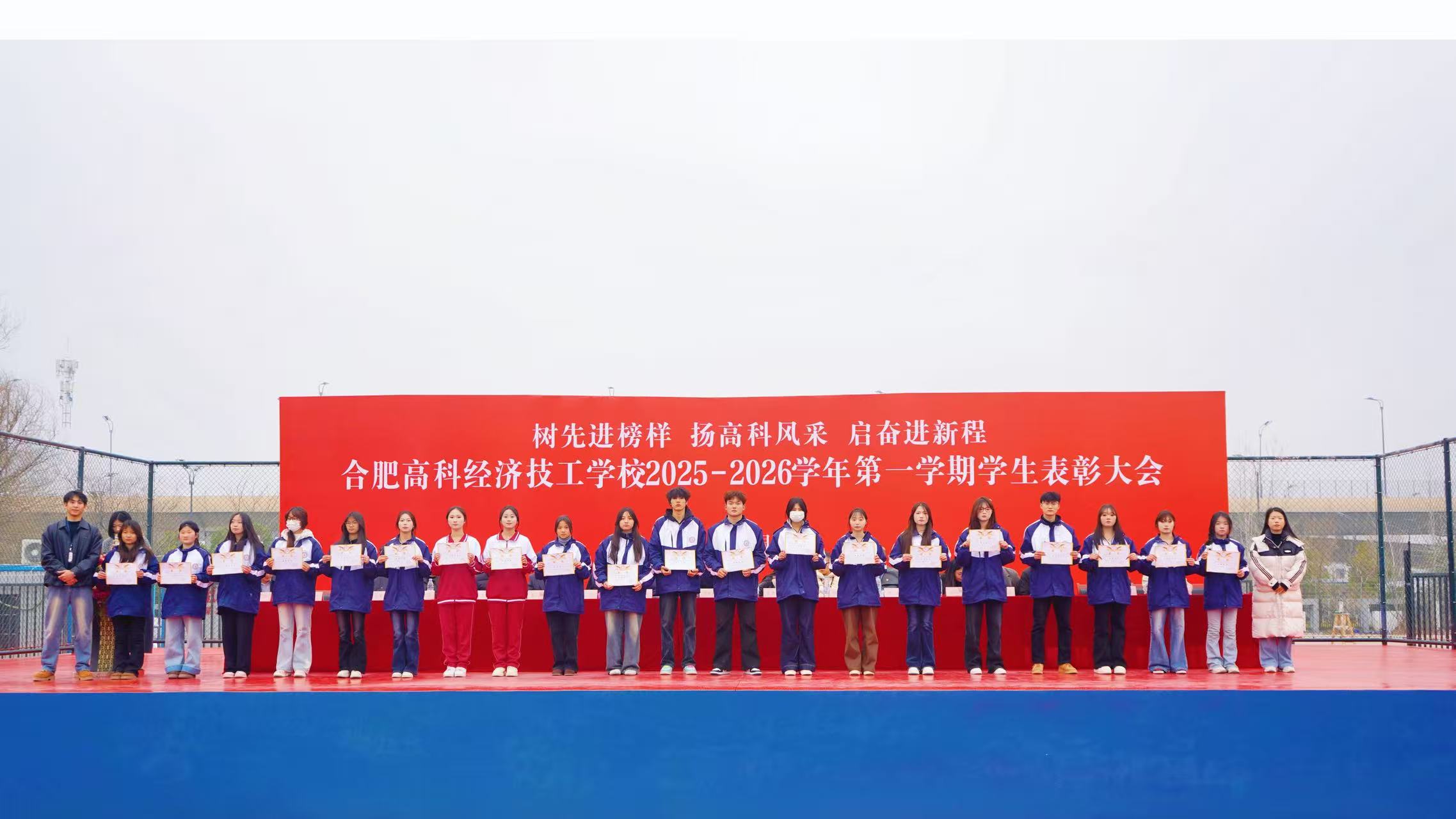 树先进榜样 扬高科风采 启奋进新程 —— 合肥高科经济技工学校 2025-2026 学年第一学期学生表彰大会圆满落幕